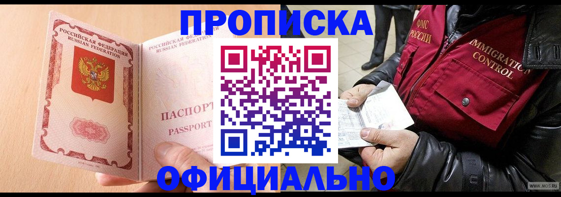 прописка в Дятьково